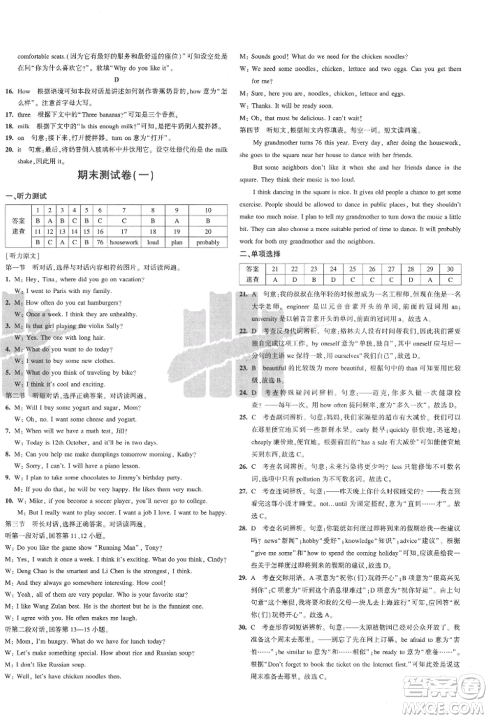 教育科學(xué)出版社2021年5年中考3年模擬初中試卷八年級英語上冊人教版參考答案