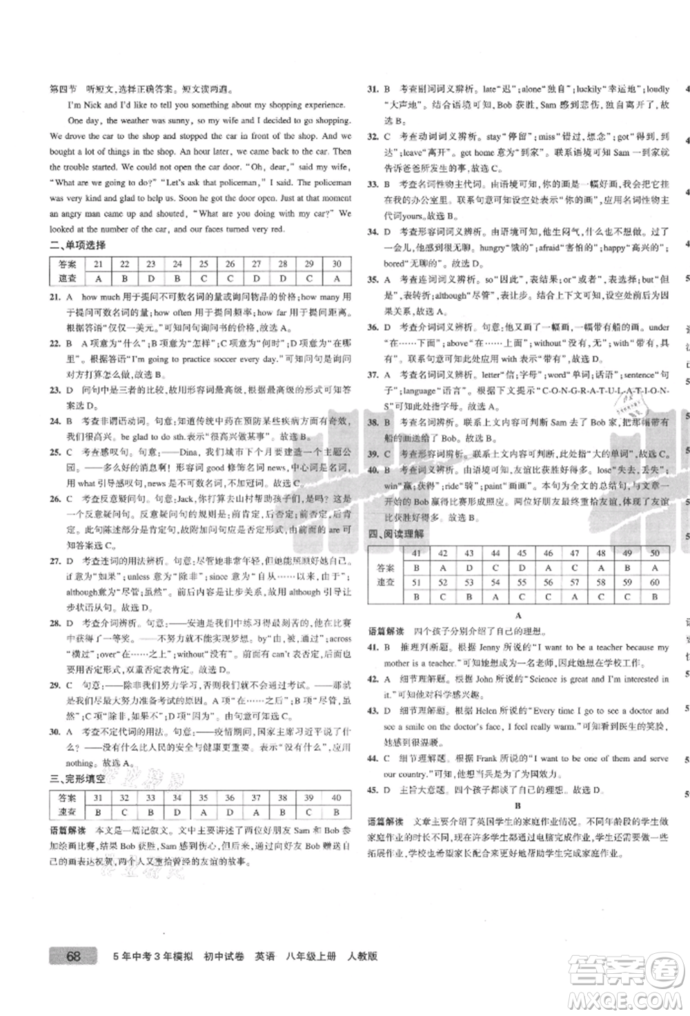 教育科學(xué)出版社2021年5年中考3年模擬初中試卷八年級英語上冊人教版參考答案