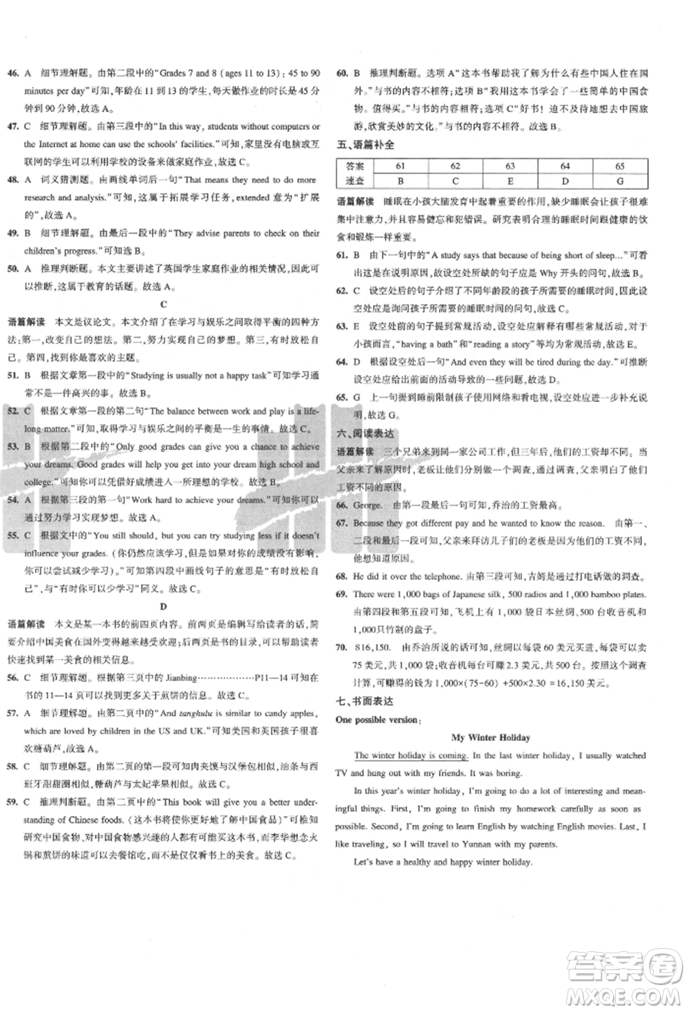 教育科學(xué)出版社2021年5年中考3年模擬初中試卷八年級英語上冊人教版參考答案