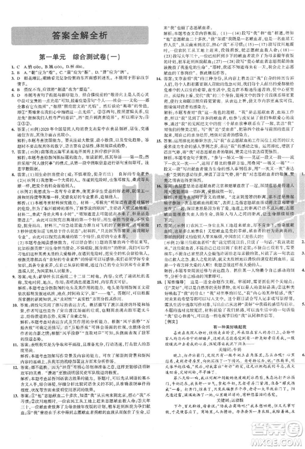 教育科學出版社2021年5年中考3年模擬初中試卷八年級語文上冊人教版參考答案