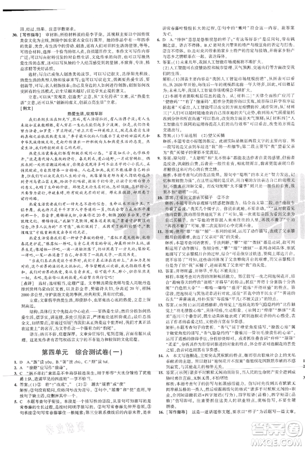 教育科學出版社2021年5年中考3年模擬初中試卷八年級語文上冊人教版參考答案