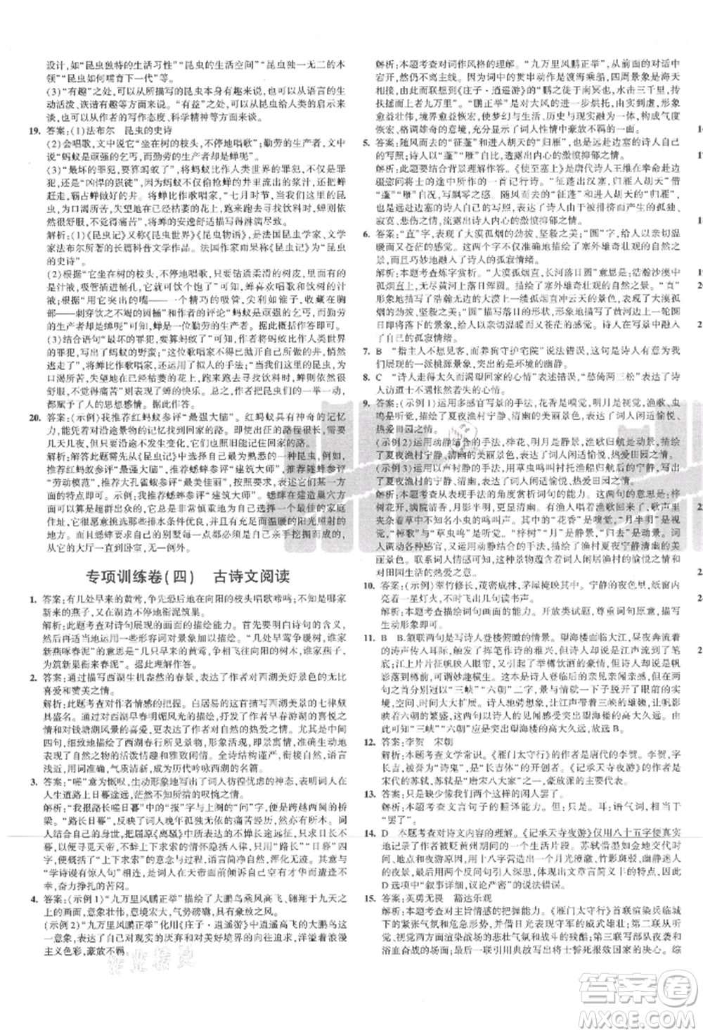 教育科學出版社2021年5年中考3年模擬初中試卷八年級語文上冊人教版參考答案