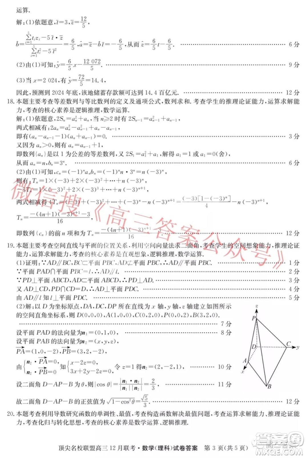 頂尖名校聯(lián)盟2021-2022學(xué)年高三12月聯(lián)考理科數(shù)學(xué)試題及答案