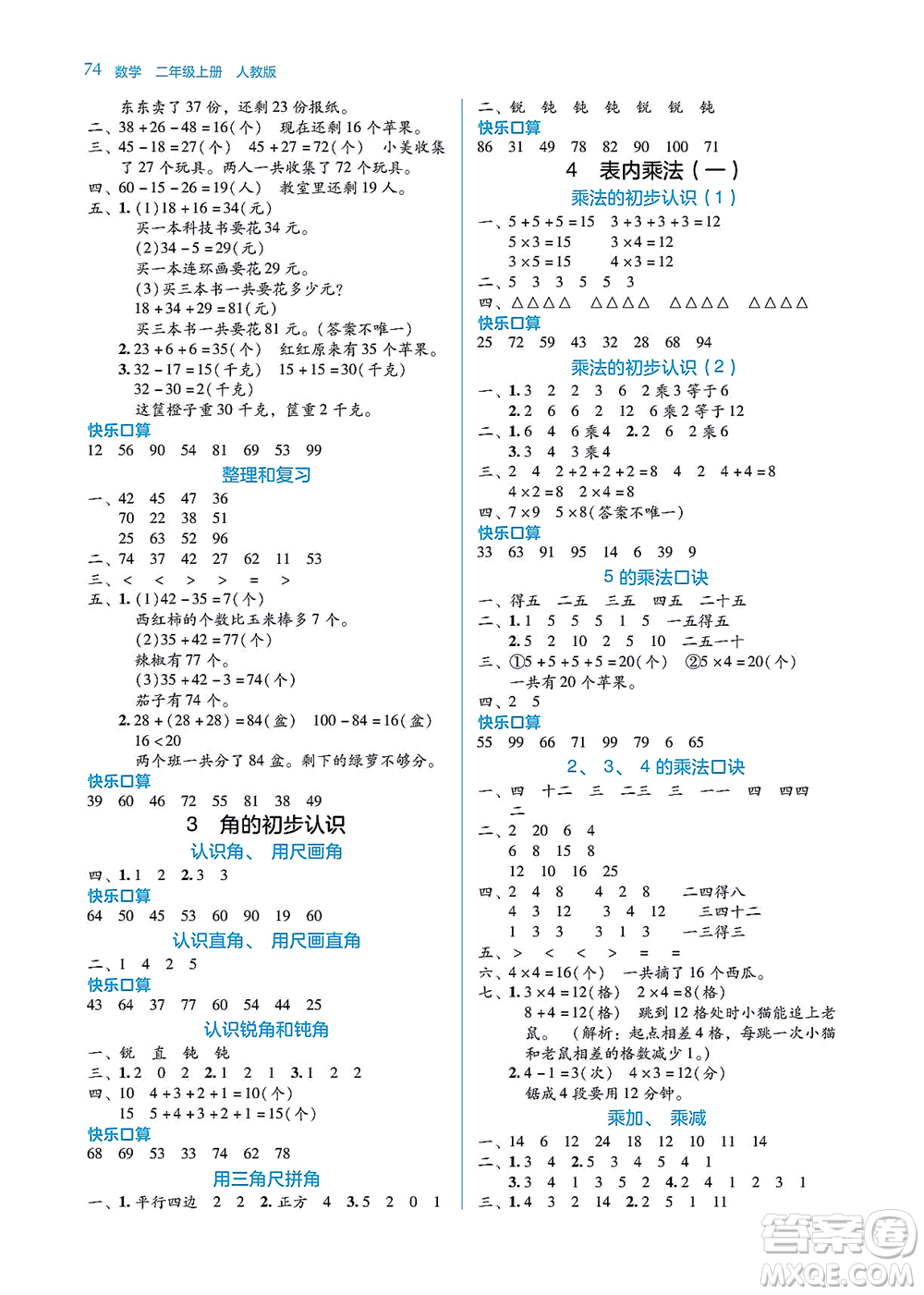 湖南教育出版社2021學(xué)法大視野二年級(jí)數(shù)學(xué)上冊(cè)人教版答案