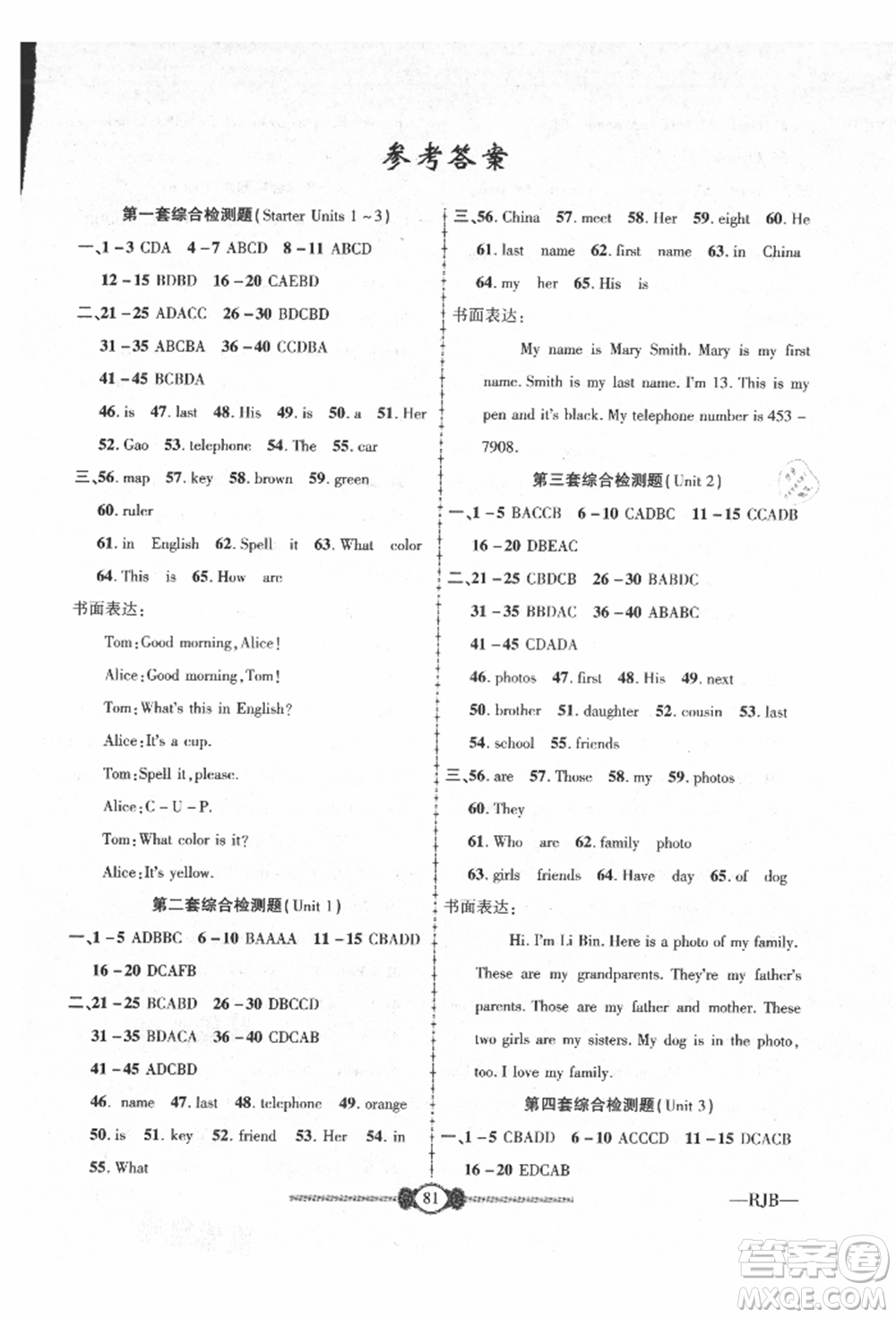 長(zhǎng)江少年兒童出版社2021培優(yōu)好卷金榜名卷單元+期末卷七年級(jí)英語(yǔ)上冊(cè)人教版參考答案