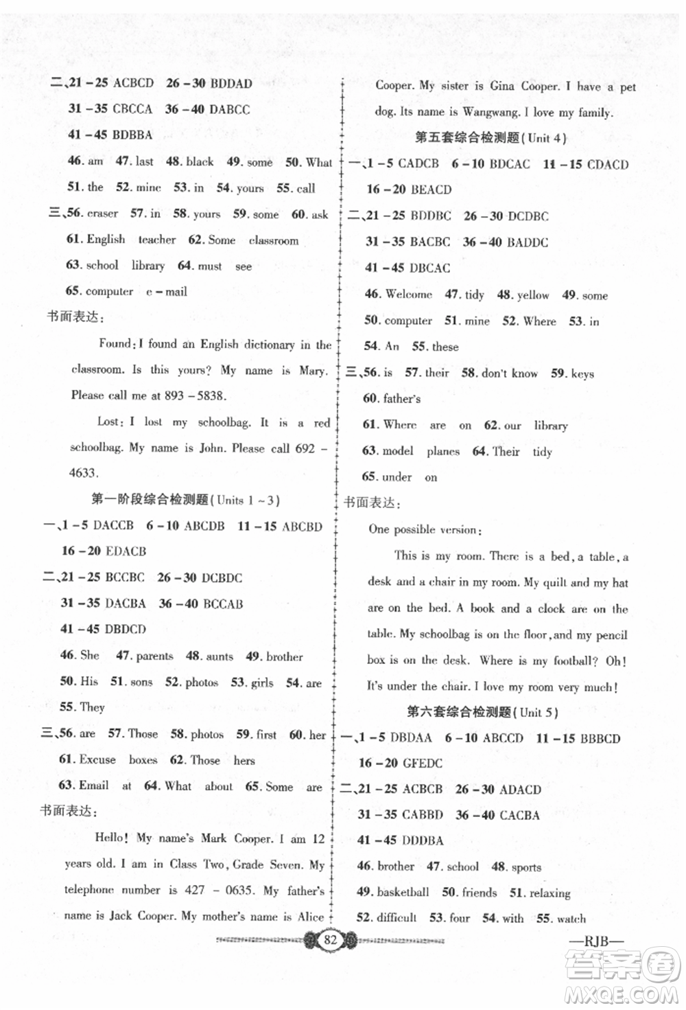 長(zhǎng)江少年兒童出版社2021培優(yōu)好卷金榜名卷單元+期末卷七年級(jí)英語(yǔ)上冊(cè)人教版參考答案