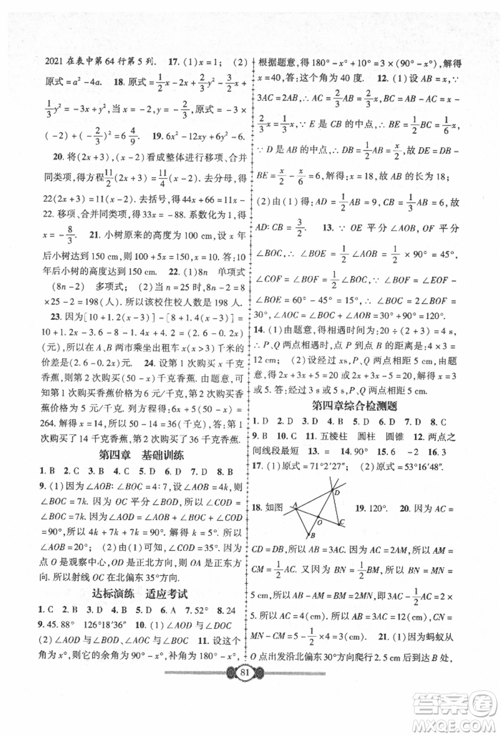 長江少年兒童出版社2021培優(yōu)好卷金榜名卷單元+期末卷七年級數(shù)學(xué)上冊人教版參考答案