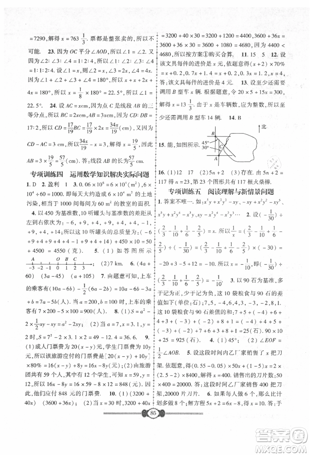 長江少年兒童出版社2021培優(yōu)好卷金榜名卷單元+期末卷七年級數(shù)學(xué)上冊人教版參考答案