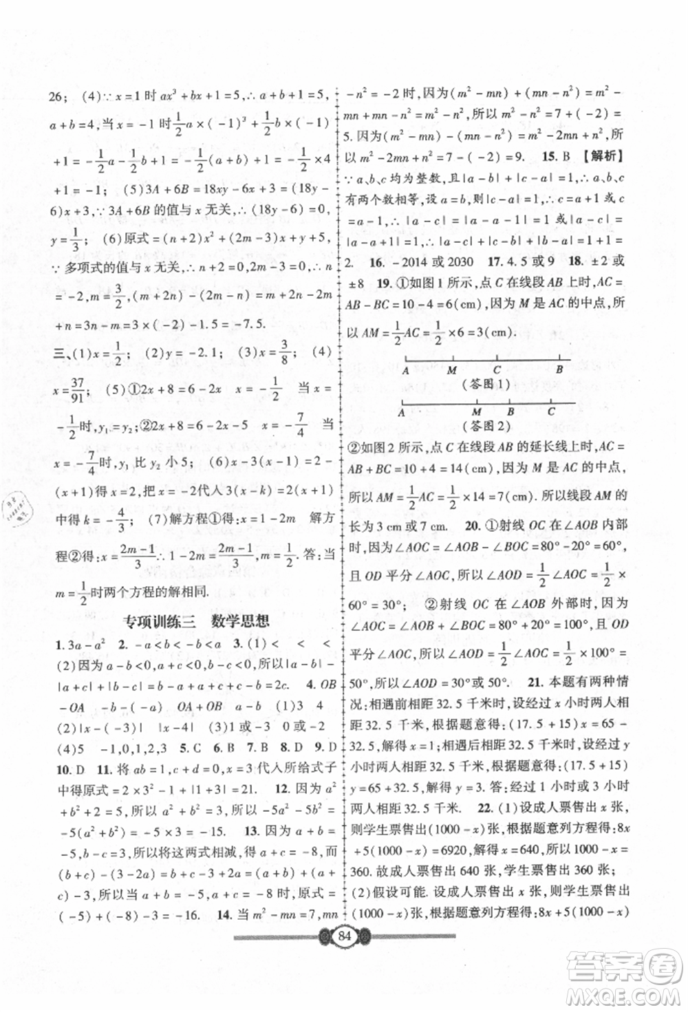 長江少年兒童出版社2021培優(yōu)好卷金榜名卷單元+期末卷七年級數(shù)學(xué)上冊人教版參考答案