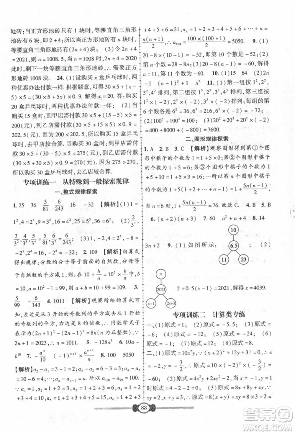 長江少年兒童出版社2021培優(yōu)好卷金榜名卷單元+期末卷七年級數(shù)學(xué)上冊人教版參考答案