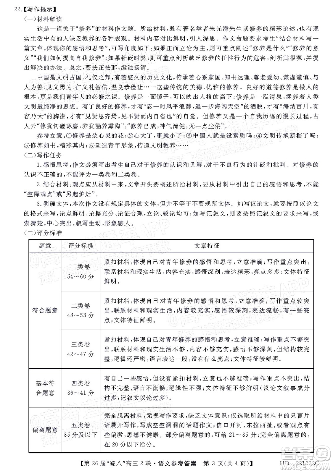 皖南八校2022屆高三第二次聯(lián)考語(yǔ)文試題及答案