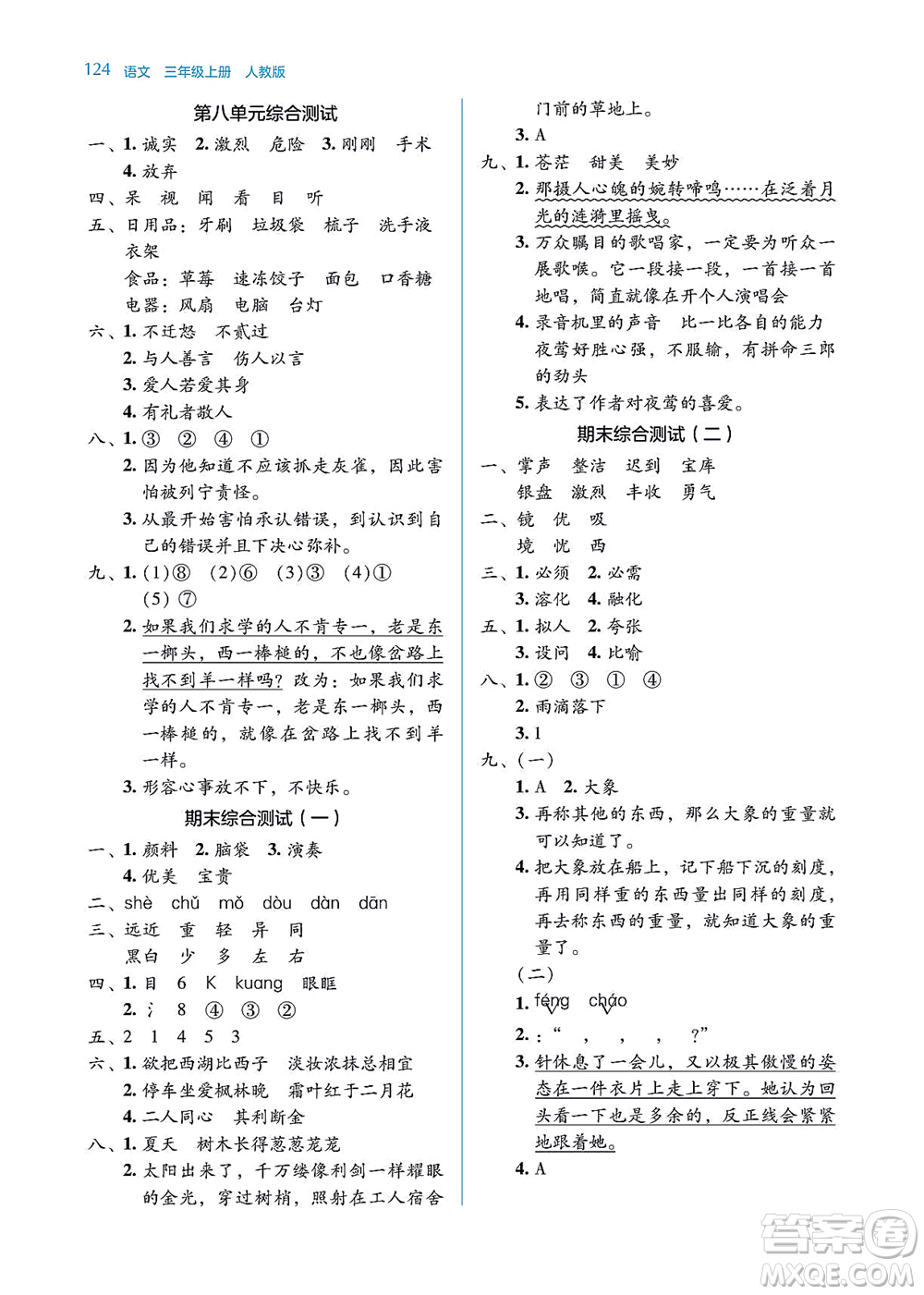 湖南教育出版社2021學(xué)法大視野三年級(jí)語(yǔ)文上冊(cè)人教版答案