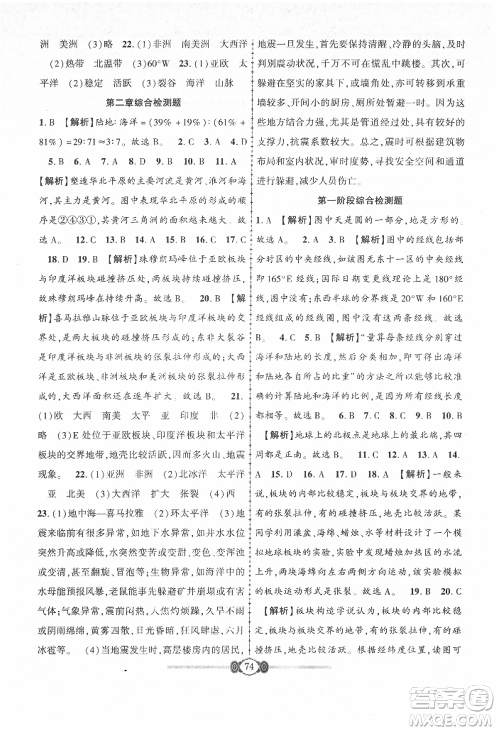 長江少年兒童出版社2021培優(yōu)好卷金榜名卷單元+期末卷七年級地理上冊人教版參考答案