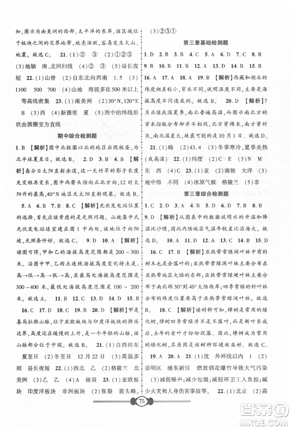 長江少年兒童出版社2021培優(yōu)好卷金榜名卷單元+期末卷七年級地理上冊人教版參考答案