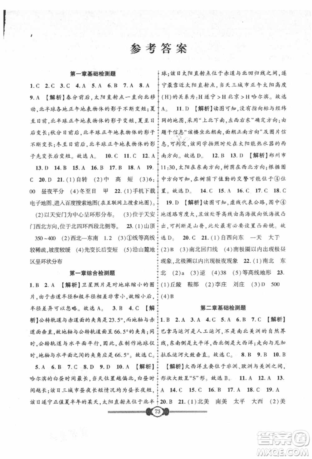 長江少年兒童出版社2021培優(yōu)好卷金榜名卷單元+期末卷七年級地理上冊人教版參考答案