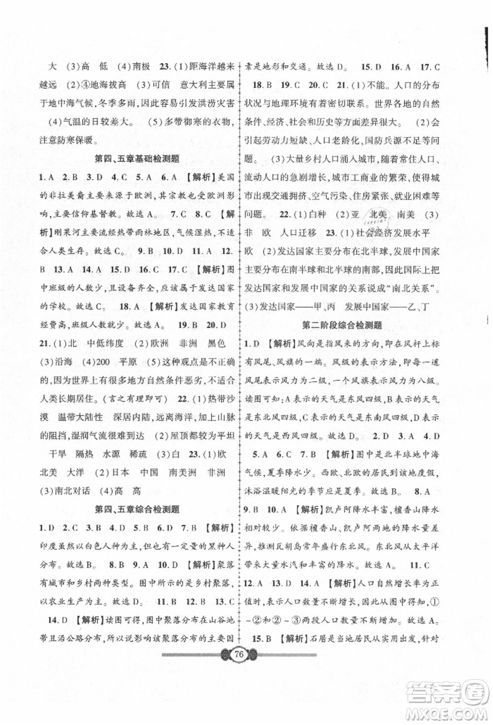 長江少年兒童出版社2021培優(yōu)好卷金榜名卷單元+期末卷七年級地理上冊人教版參考答案