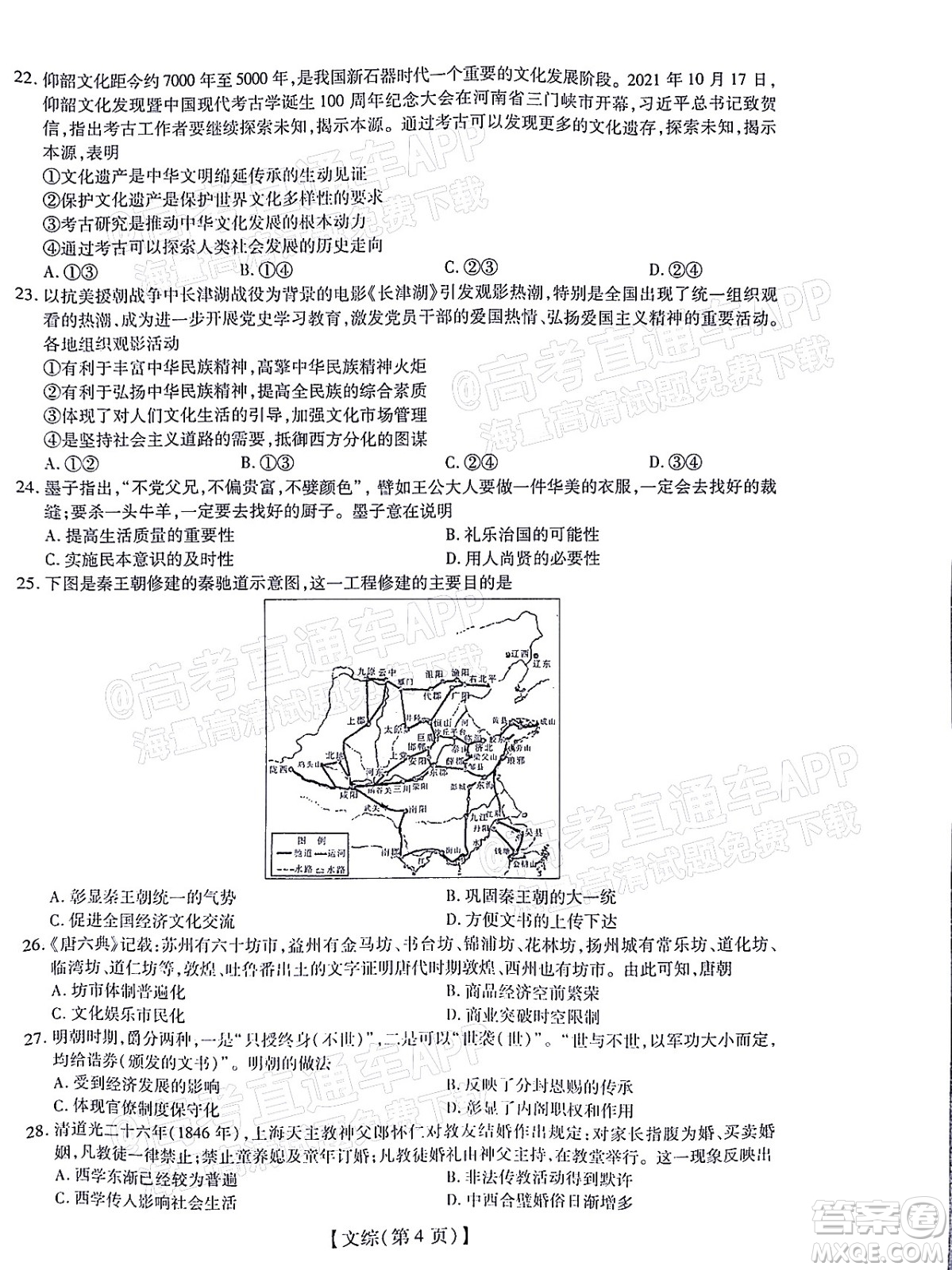 智慧上進(jìn)2021-2022學(xué)年高三總復(fù)習(xí)階段性檢測考試文科綜合試題及答案