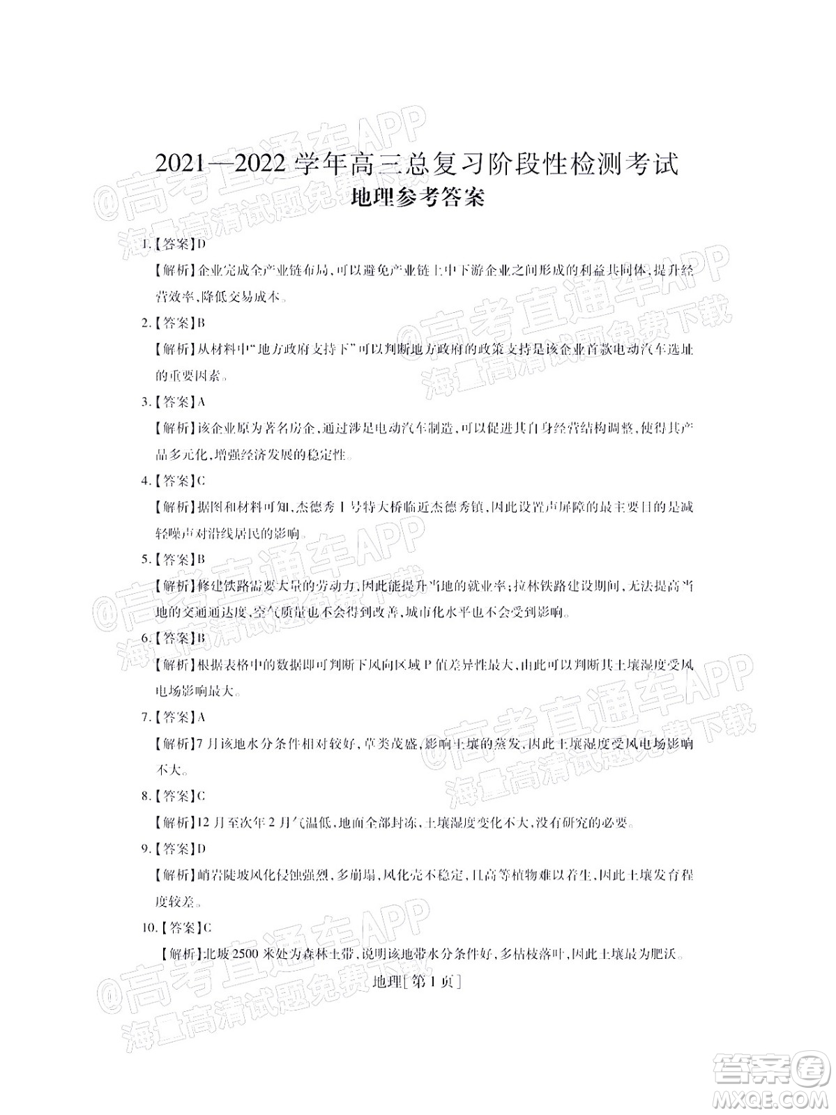 智慧上進(jìn)2021-2022學(xué)年高三總復(fù)習(xí)階段性檢測考試文科綜合試題及答案