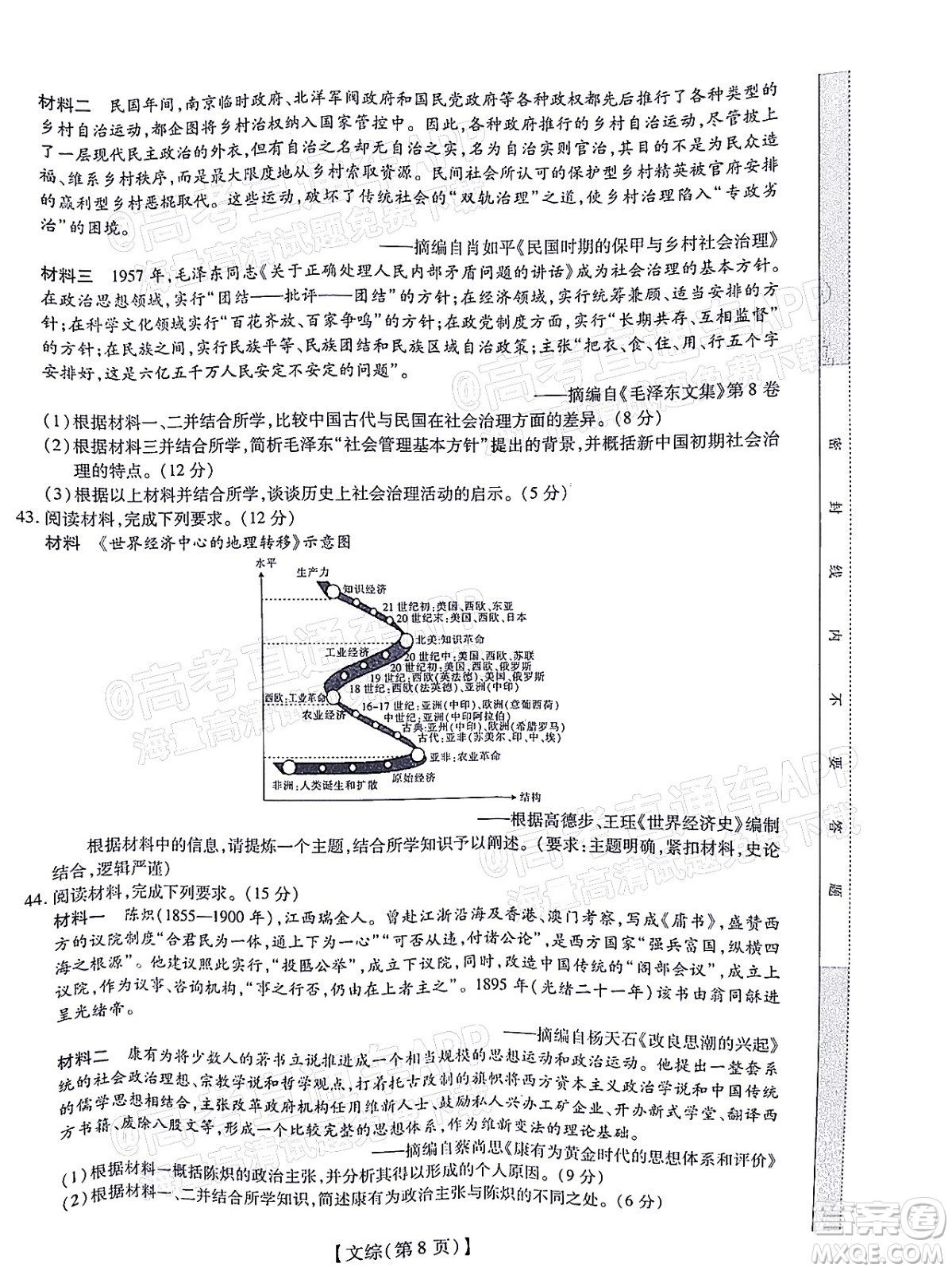 智慧上進(jìn)2021-2022學(xué)年高三總復(fù)習(xí)階段性檢測考試文科綜合試題及答案