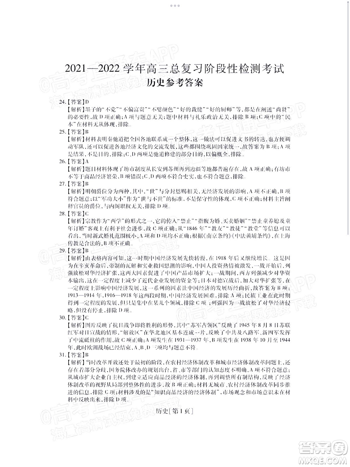 智慧上進(jìn)2021-2022學(xué)年高三總復(fù)習(xí)階段性檢測考試文科綜合試題及答案