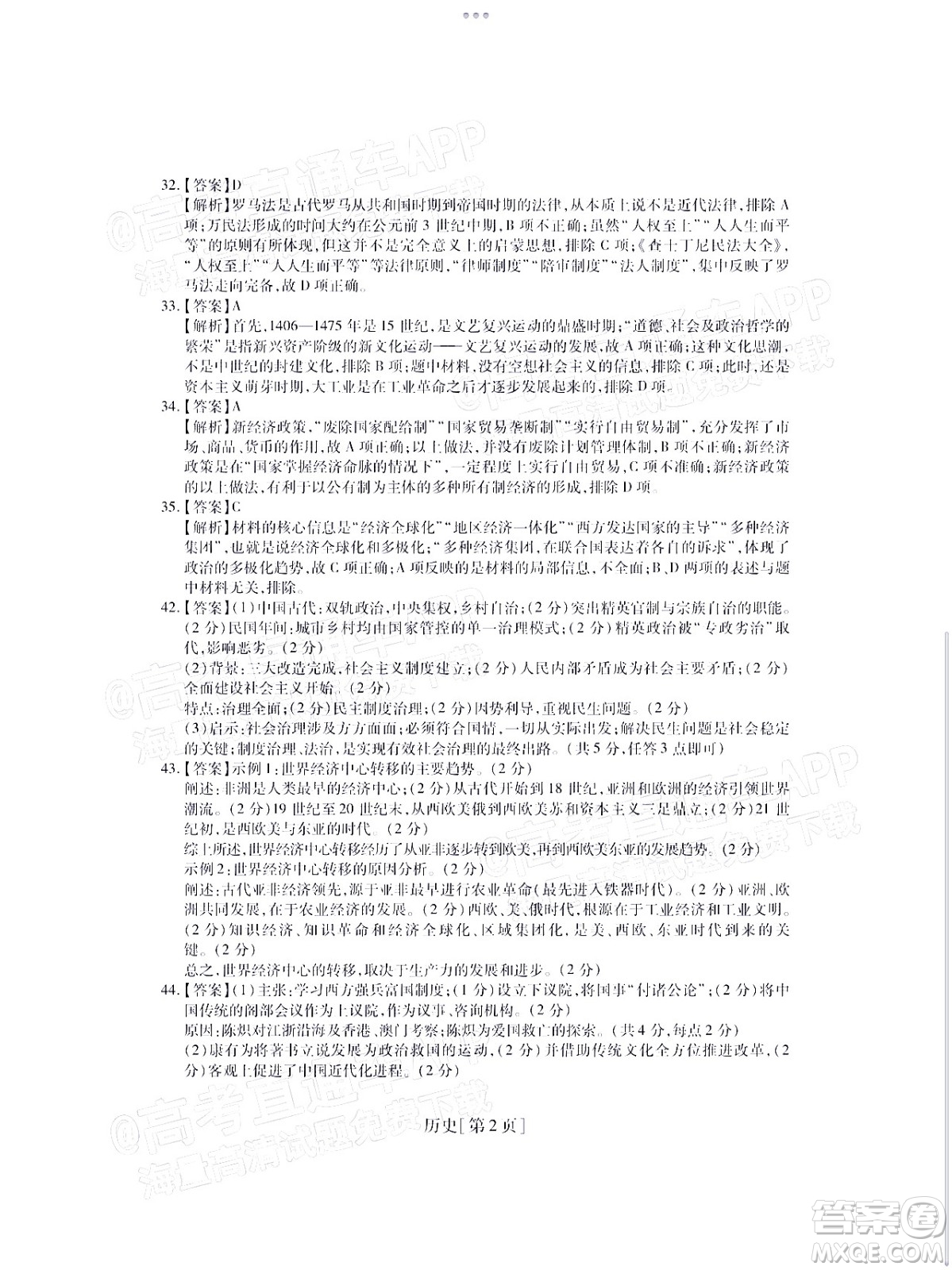 智慧上進(jìn)2021-2022學(xué)年高三總復(fù)習(xí)階段性檢測考試文科綜合試題及答案