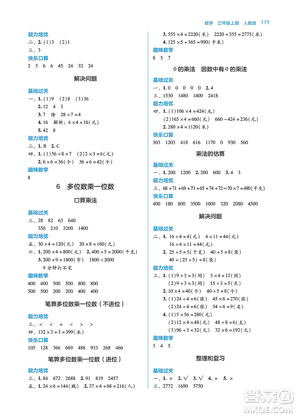 湖南教育出版社2021學(xué)法大視野三年級(jí)數(shù)學(xué)上冊(cè)人教版答案