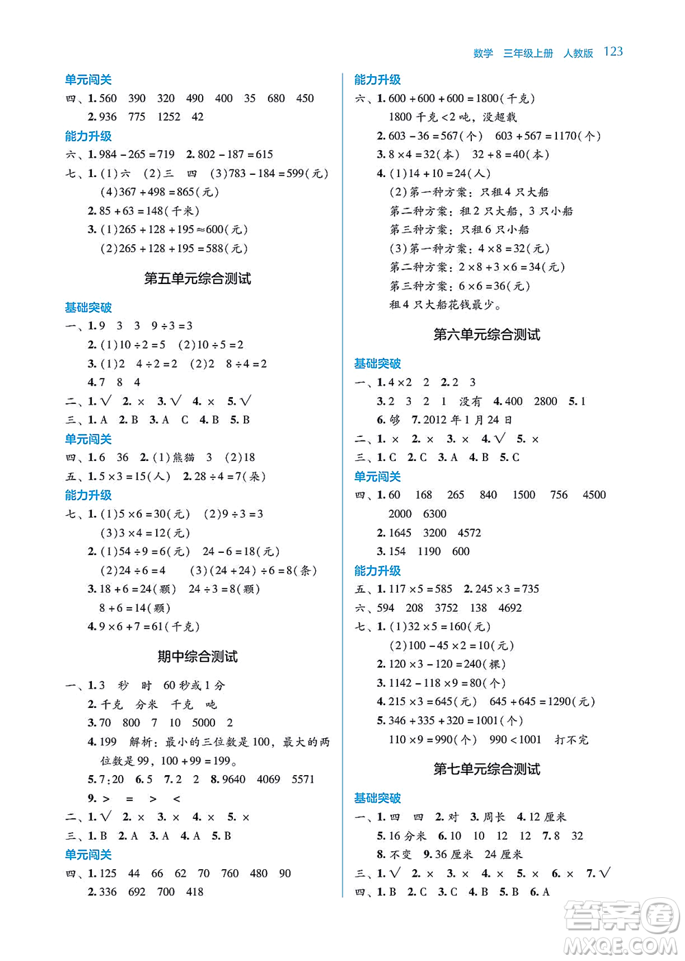 湖南教育出版社2021學(xué)法大視野三年級(jí)數(shù)學(xué)上冊(cè)人教版答案