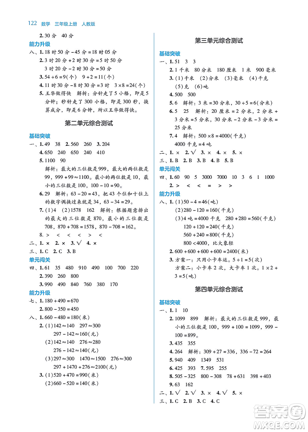 湖南教育出版社2021學(xué)法大視野三年級(jí)數(shù)學(xué)上冊(cè)人教版答案