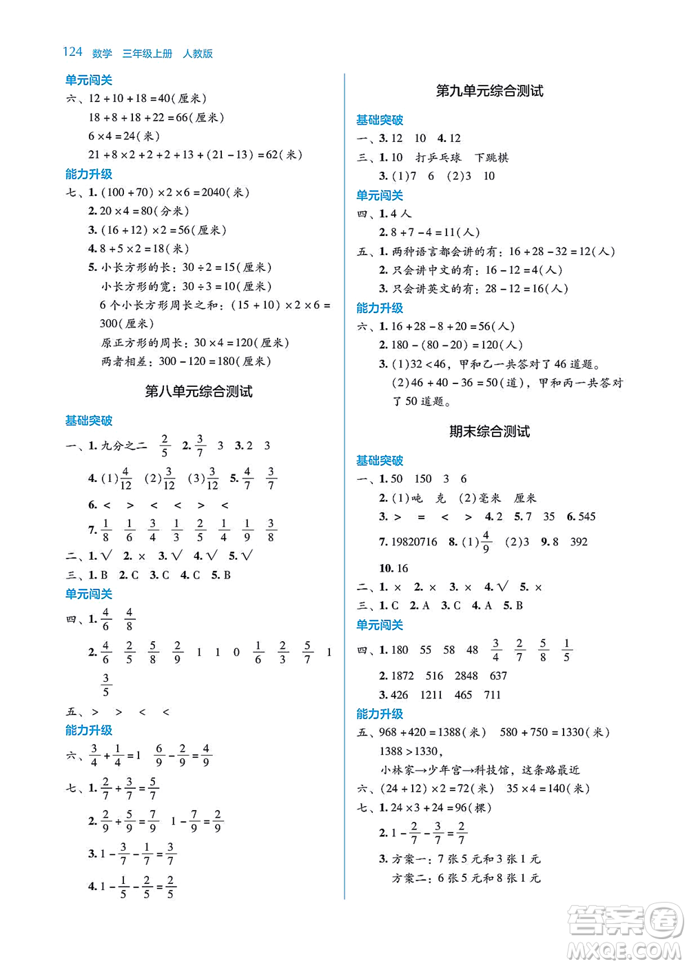 湖南教育出版社2021學(xué)法大視野三年級(jí)數(shù)學(xué)上冊(cè)人教版答案