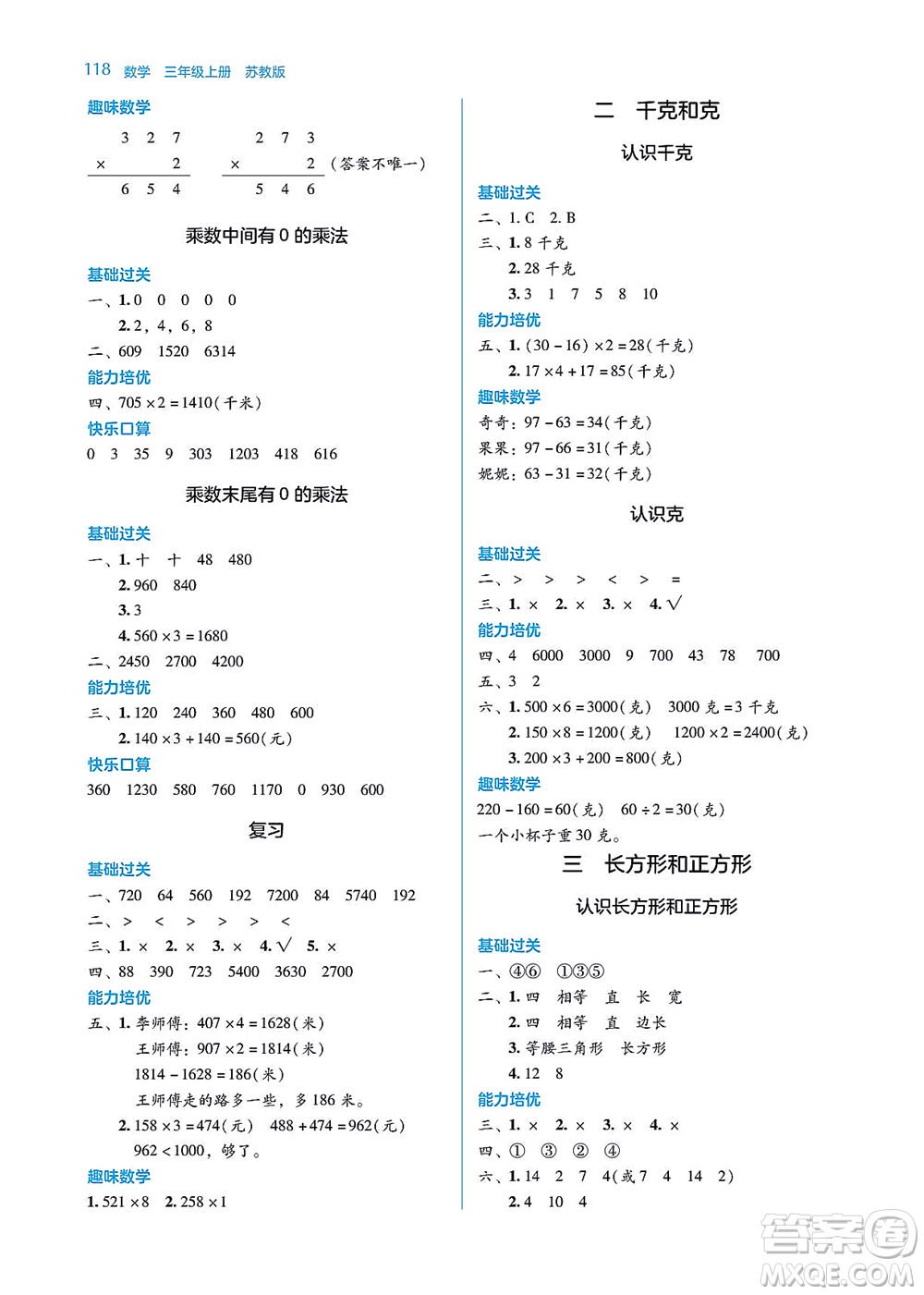 湖南教育出版社2021學(xué)法大視野三年級(jí)數(shù)學(xué)上冊(cè)蘇教版答案