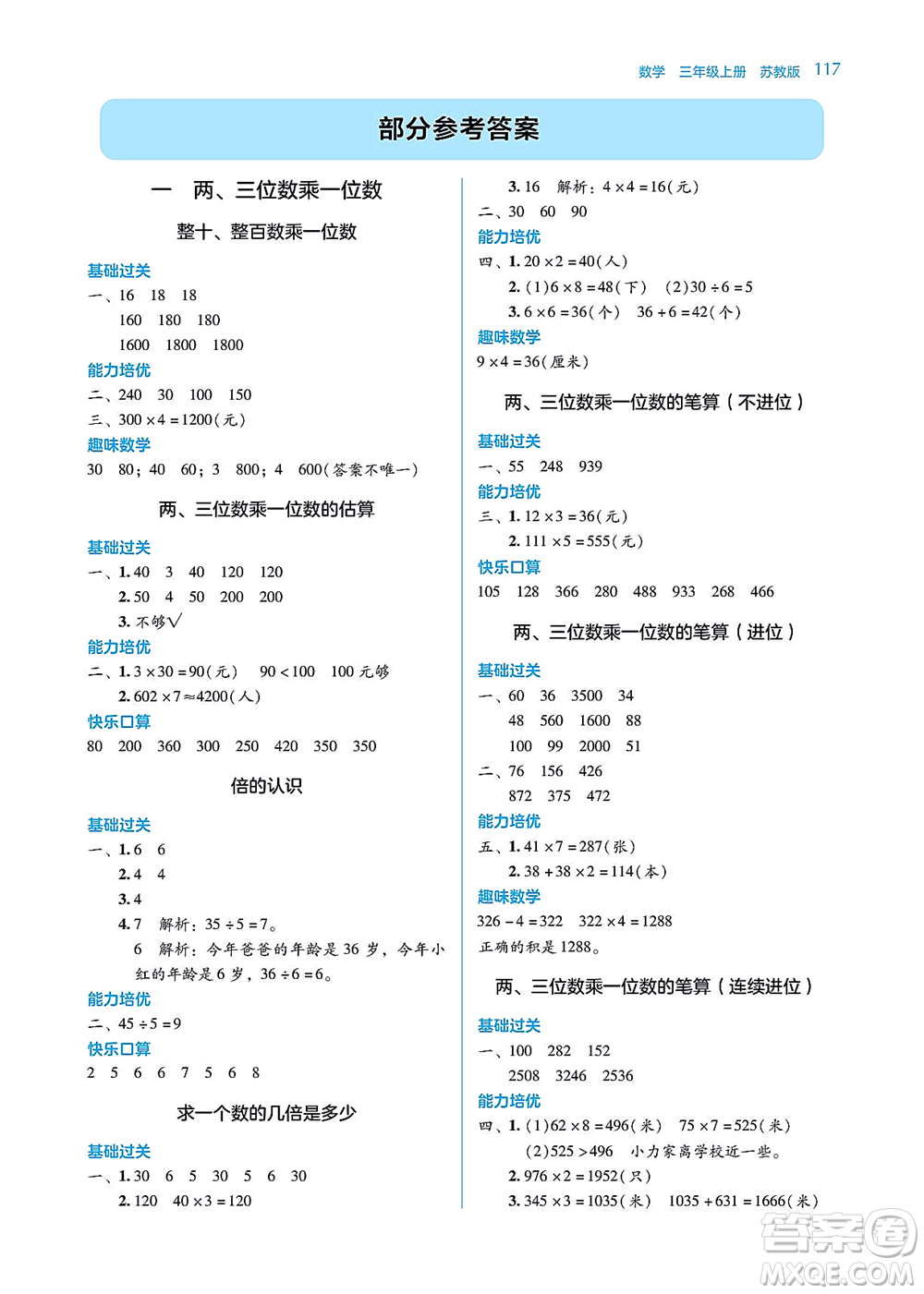 湖南教育出版社2021學(xué)法大視野三年級(jí)數(shù)學(xué)上冊(cè)蘇教版答案