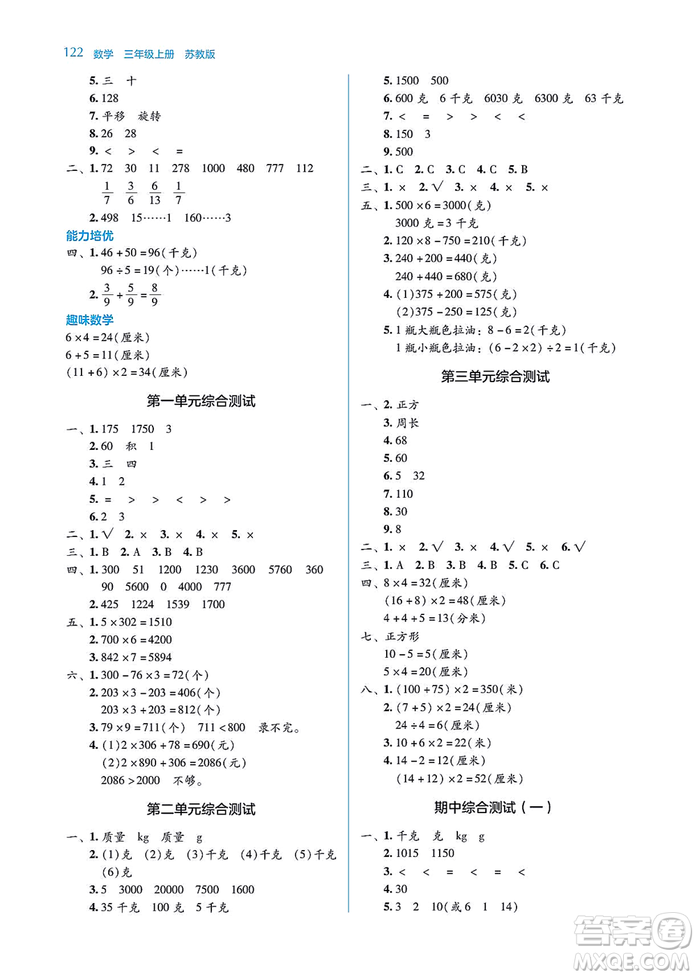 湖南教育出版社2021學(xué)法大視野三年級(jí)數(shù)學(xué)上冊(cè)蘇教版答案