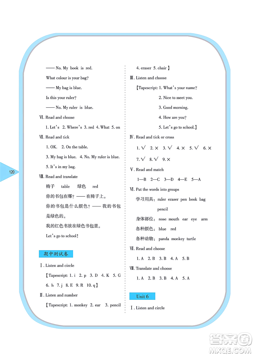 湖南教育出版社2021學(xué)法大視野三年級(jí)英語(yǔ)上冊(cè)湘魯教版答案