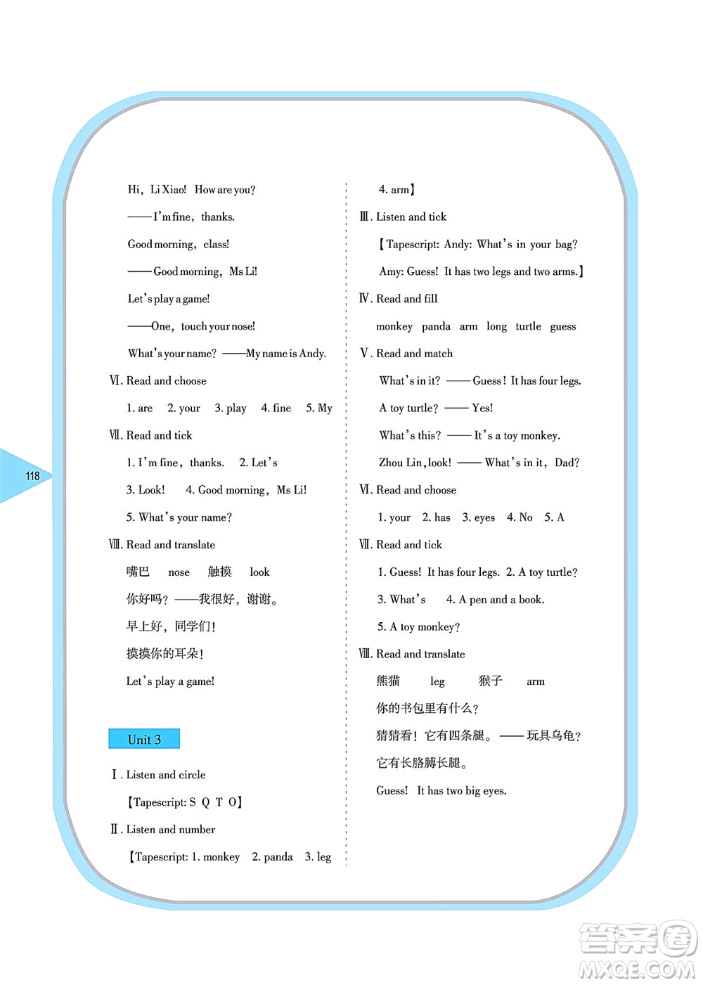 湖南教育出版社2021學(xué)法大視野三年級(jí)英語(yǔ)上冊(cè)湘魯教版答案