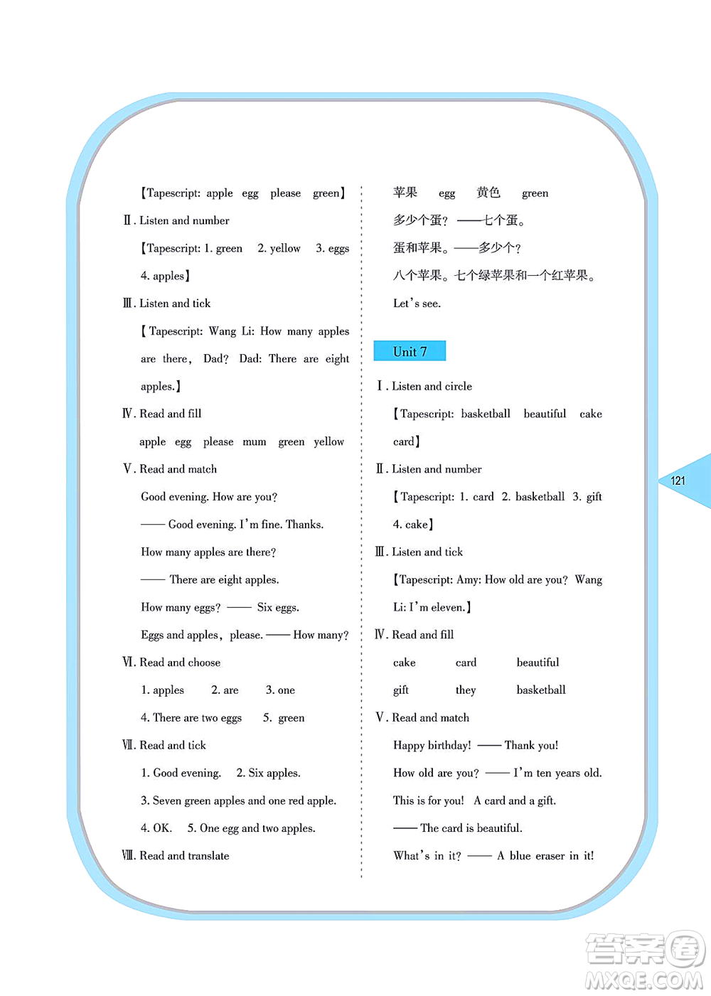 湖南教育出版社2021學(xué)法大視野三年級(jí)英語(yǔ)上冊(cè)湘魯教版答案