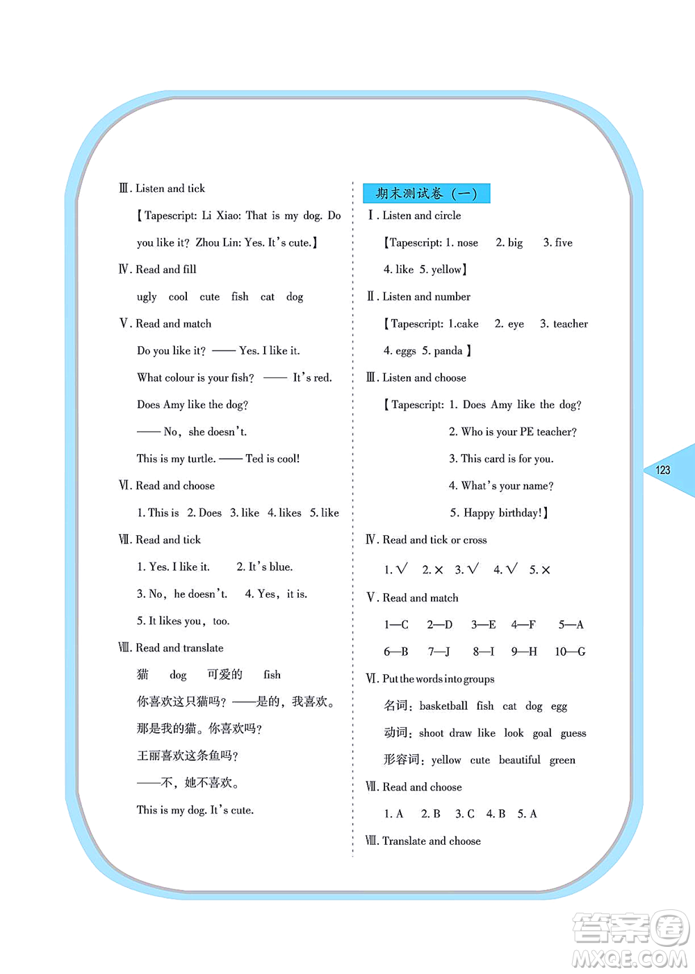 湖南教育出版社2021學(xué)法大視野三年級(jí)英語(yǔ)上冊(cè)湘魯教版答案