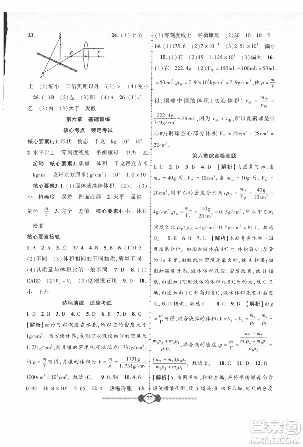 長(zhǎng)江少年兒童出版社2021培優(yōu)好卷金榜名卷單元+期末卷八年級(jí)物理上冊(cè)人教版參考答案