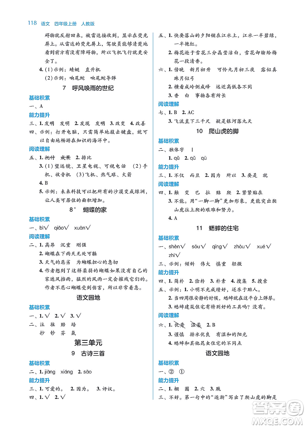 湖南教育出版社2021學(xué)法大視野四年級語文上冊人教版答案