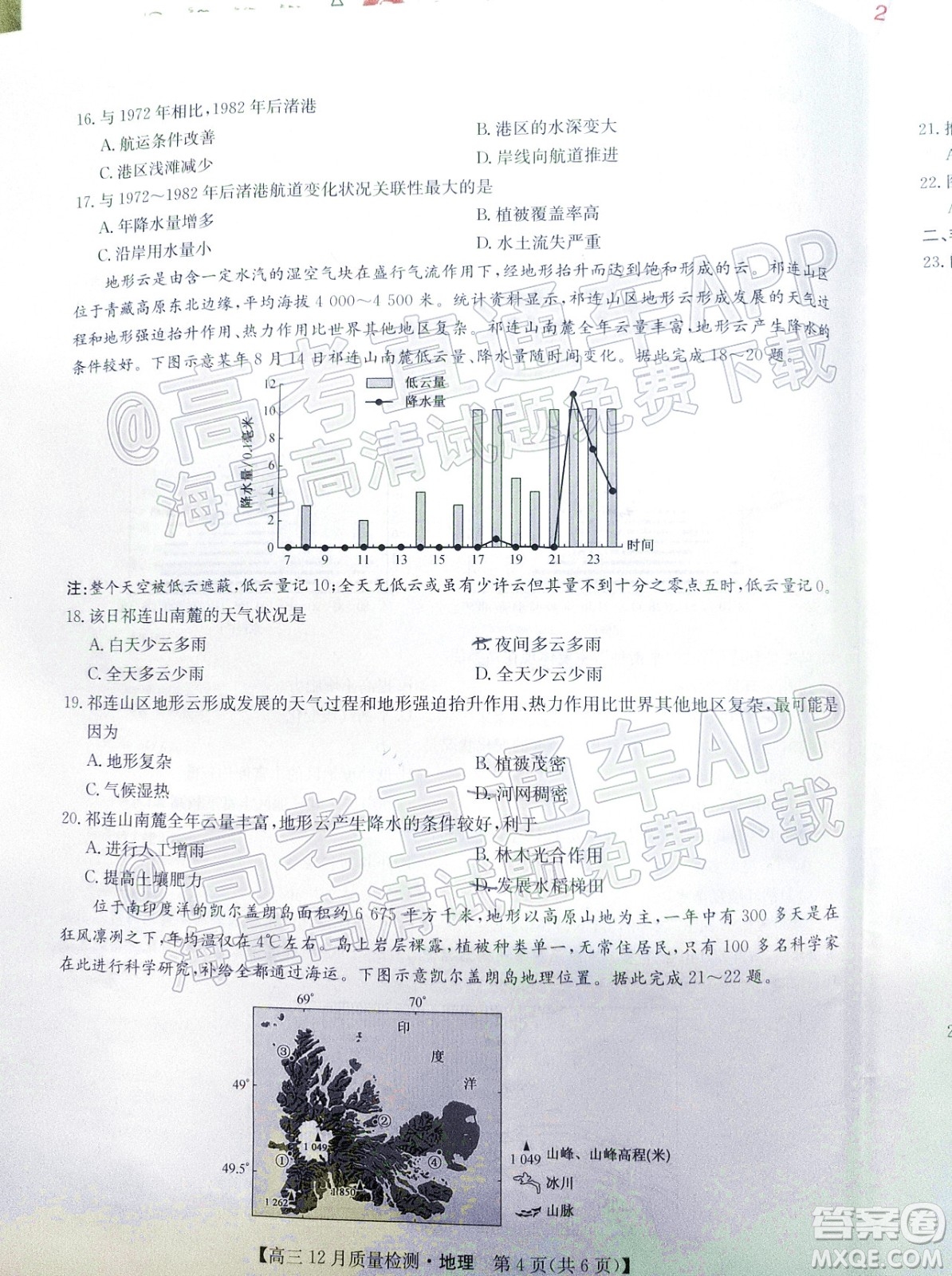 2022屆九師聯(lián)盟高三新高考12月質(zhì)量檢測(cè)全國(guó)卷地理試題及答案