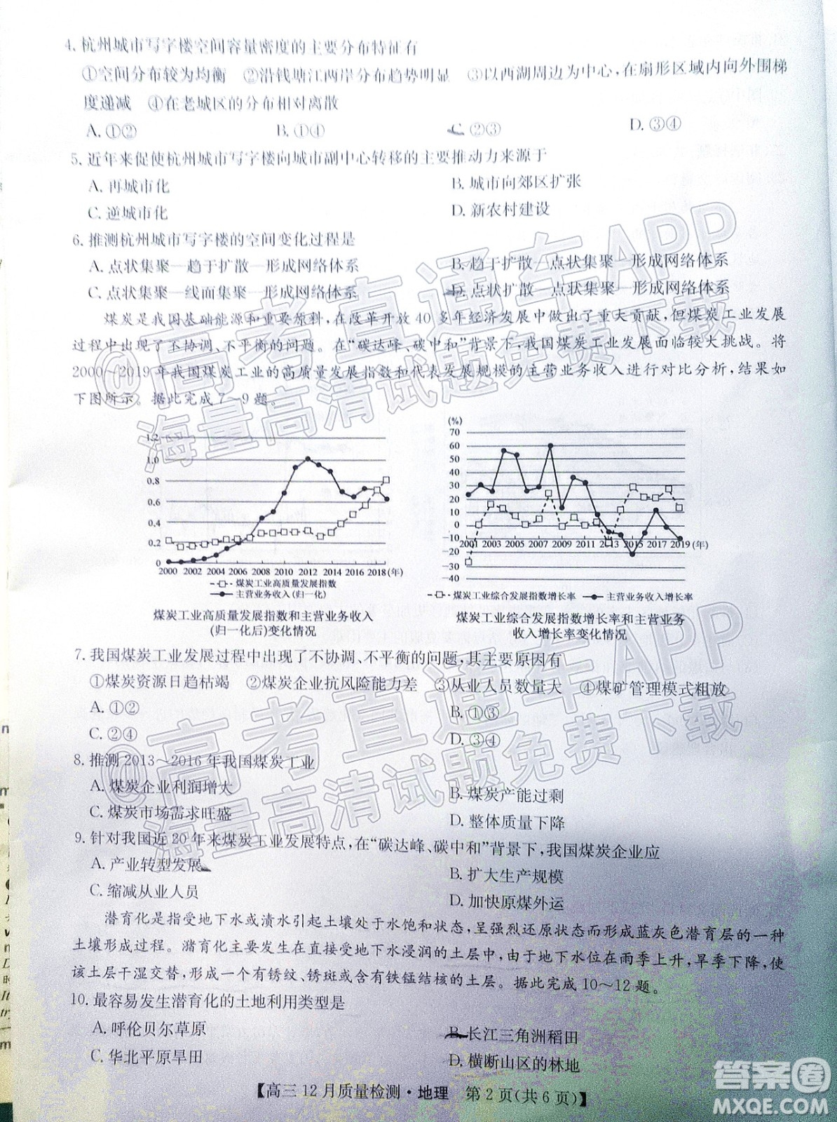 2022屆九師聯(lián)盟高三新高考12月質(zhì)量檢測(cè)全國(guó)卷地理試題及答案