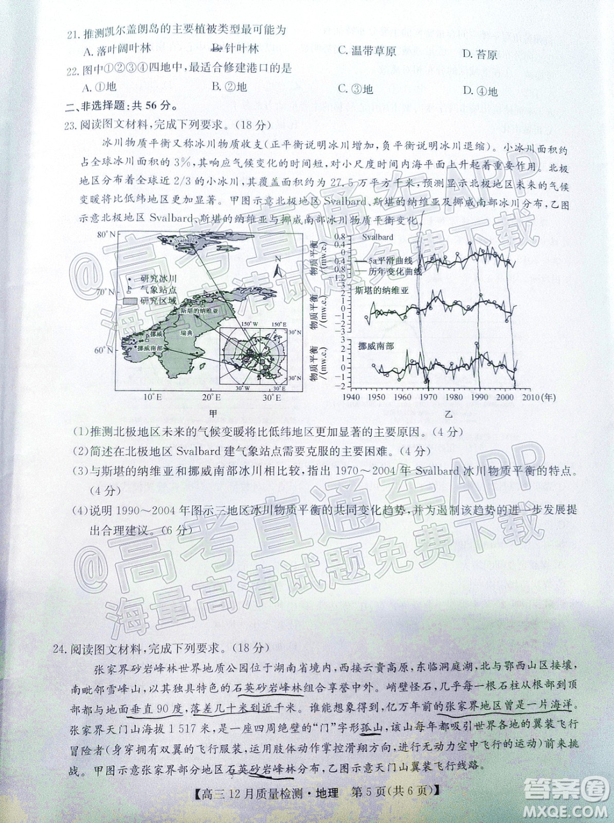 2022屆九師聯(lián)盟高三新高考12月質(zhì)量檢測(cè)全國(guó)卷地理試題及答案