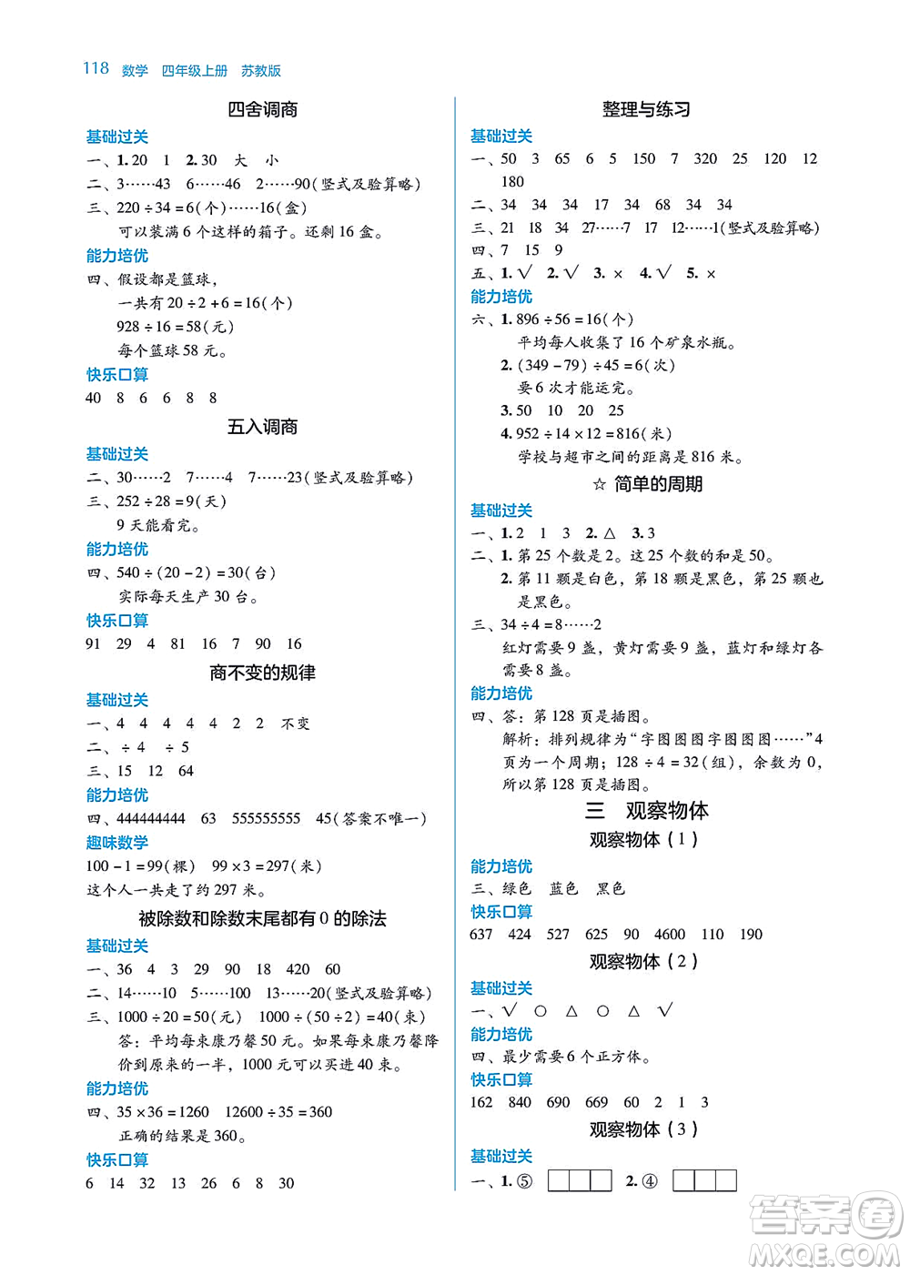 湖南教育出版社2021學法大視野四年級數(shù)學上冊蘇教版答案