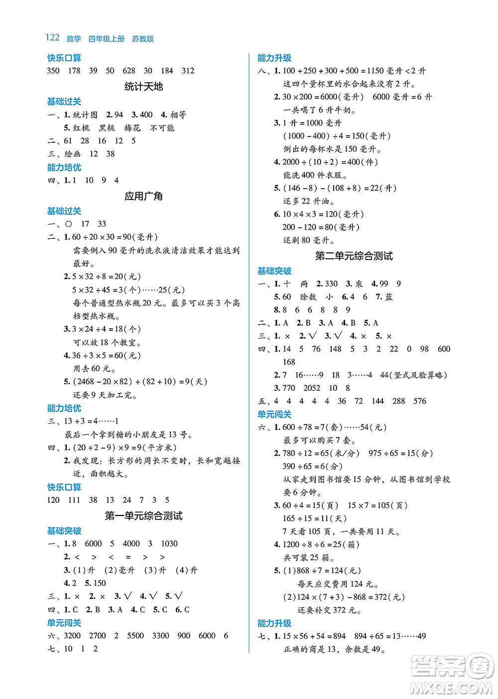 湖南教育出版社2021學法大視野四年級數(shù)學上冊蘇教版答案