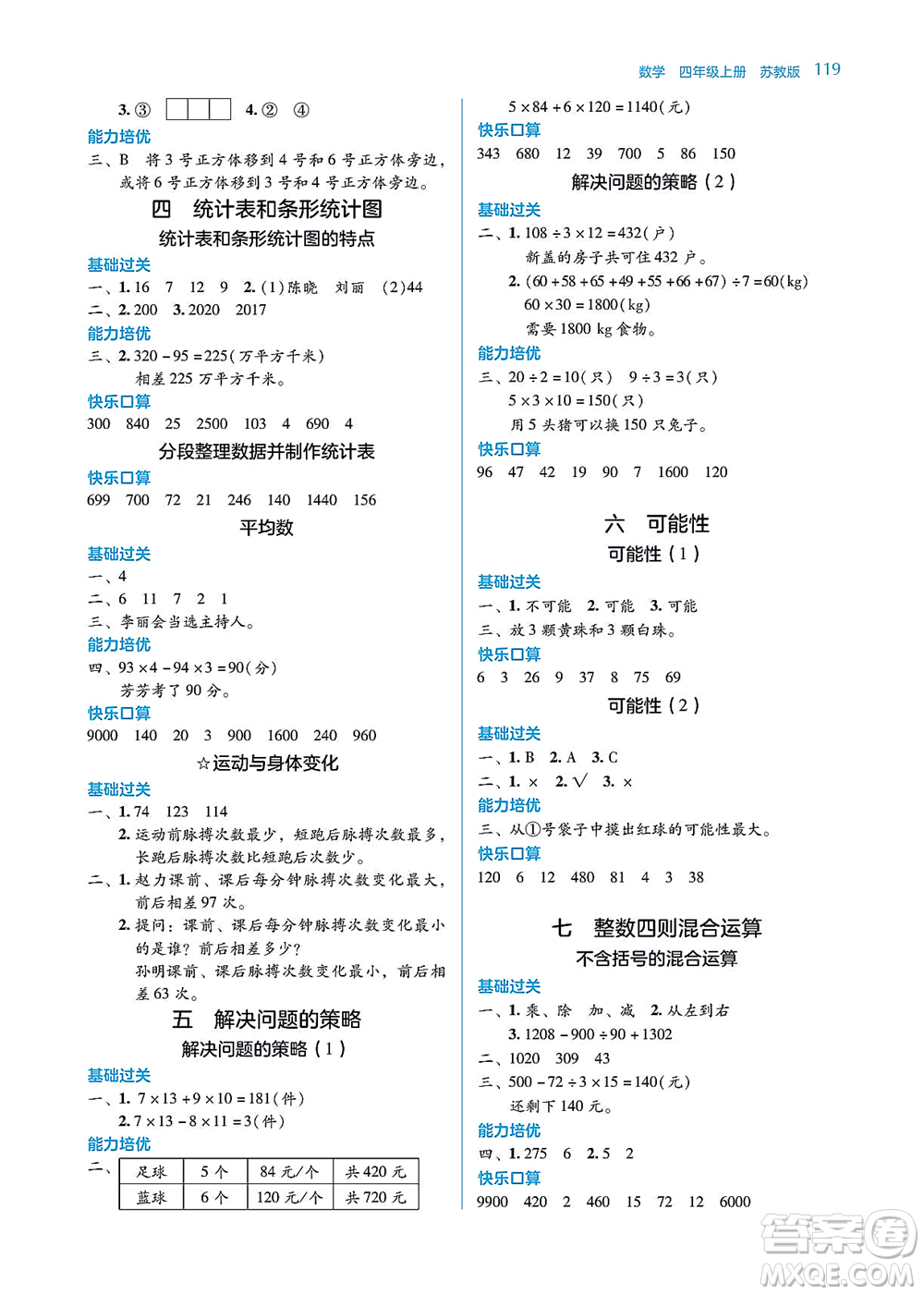 湖南教育出版社2021學法大視野四年級數(shù)學上冊蘇教版答案