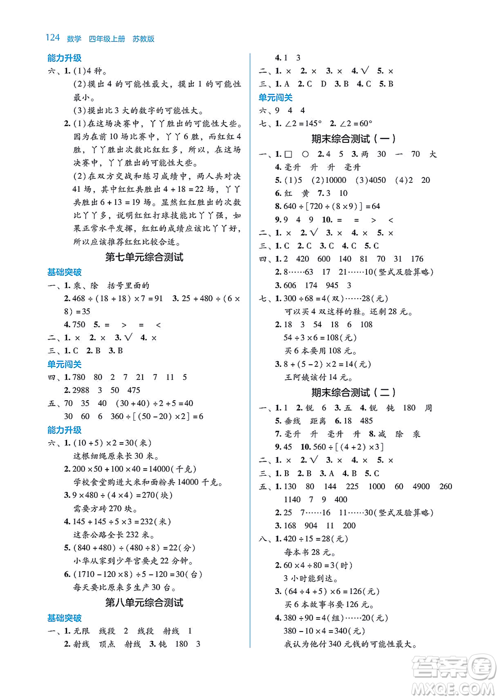 湖南教育出版社2021學法大視野四年級數(shù)學上冊蘇教版答案