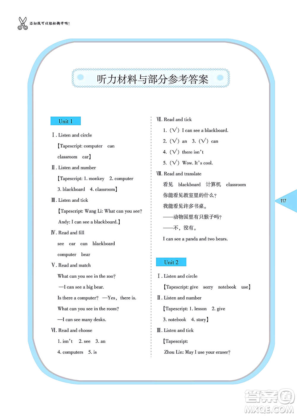 湖南教育出版社2021學法大視野四年級英語上冊湘魯教版答案