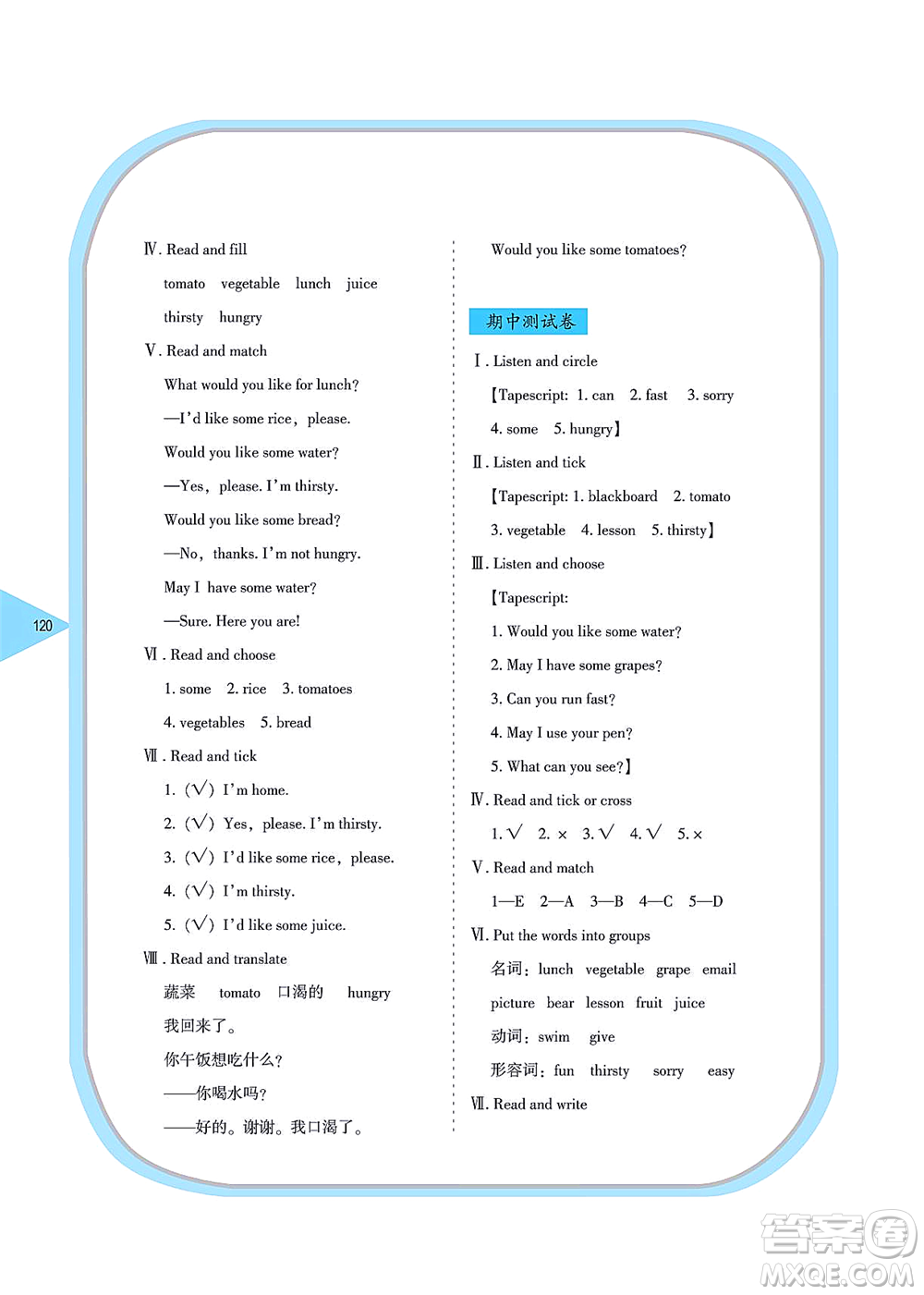 湖南教育出版社2021學法大視野四年級英語上冊湘魯教版答案