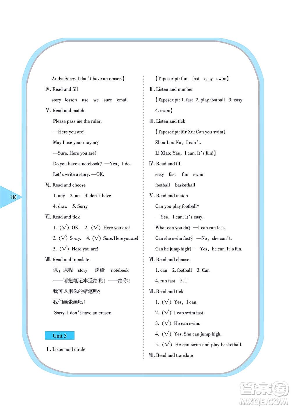 湖南教育出版社2021學法大視野四年級英語上冊湘魯教版答案