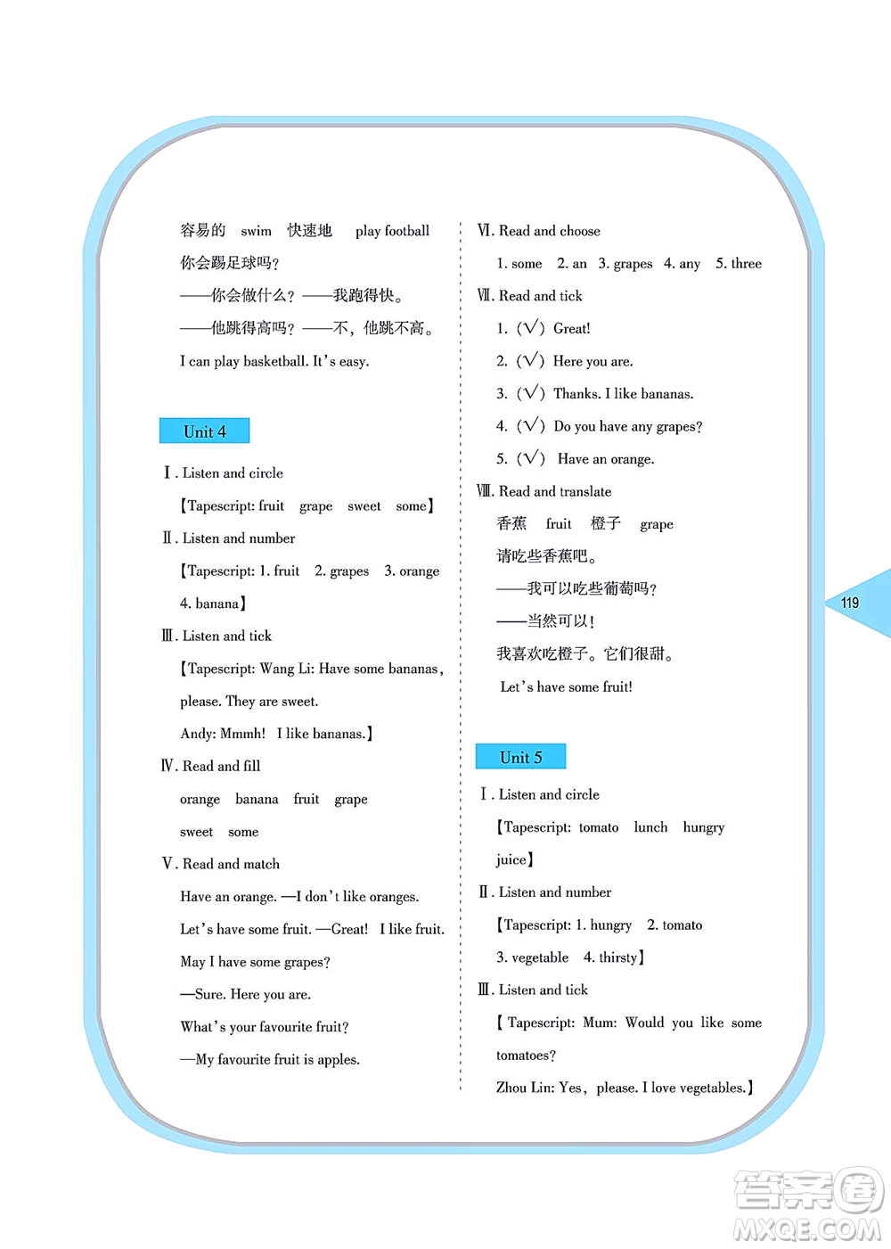 湖南教育出版社2021學法大視野四年級英語上冊湘魯教版答案