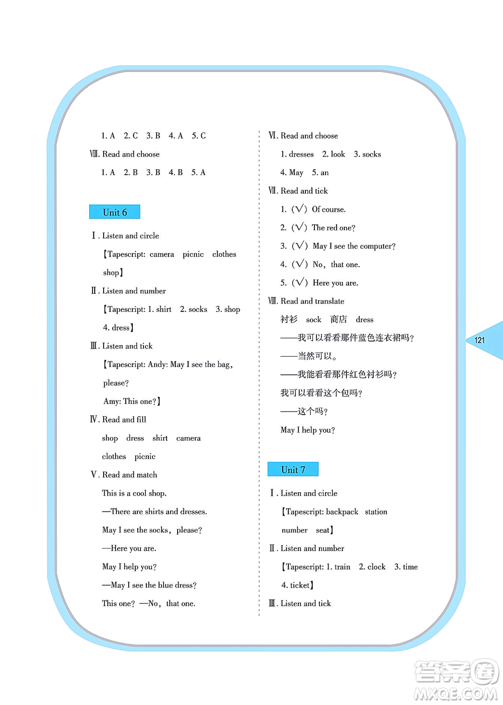 湖南教育出版社2021學法大視野四年級英語上冊湘魯教版答案